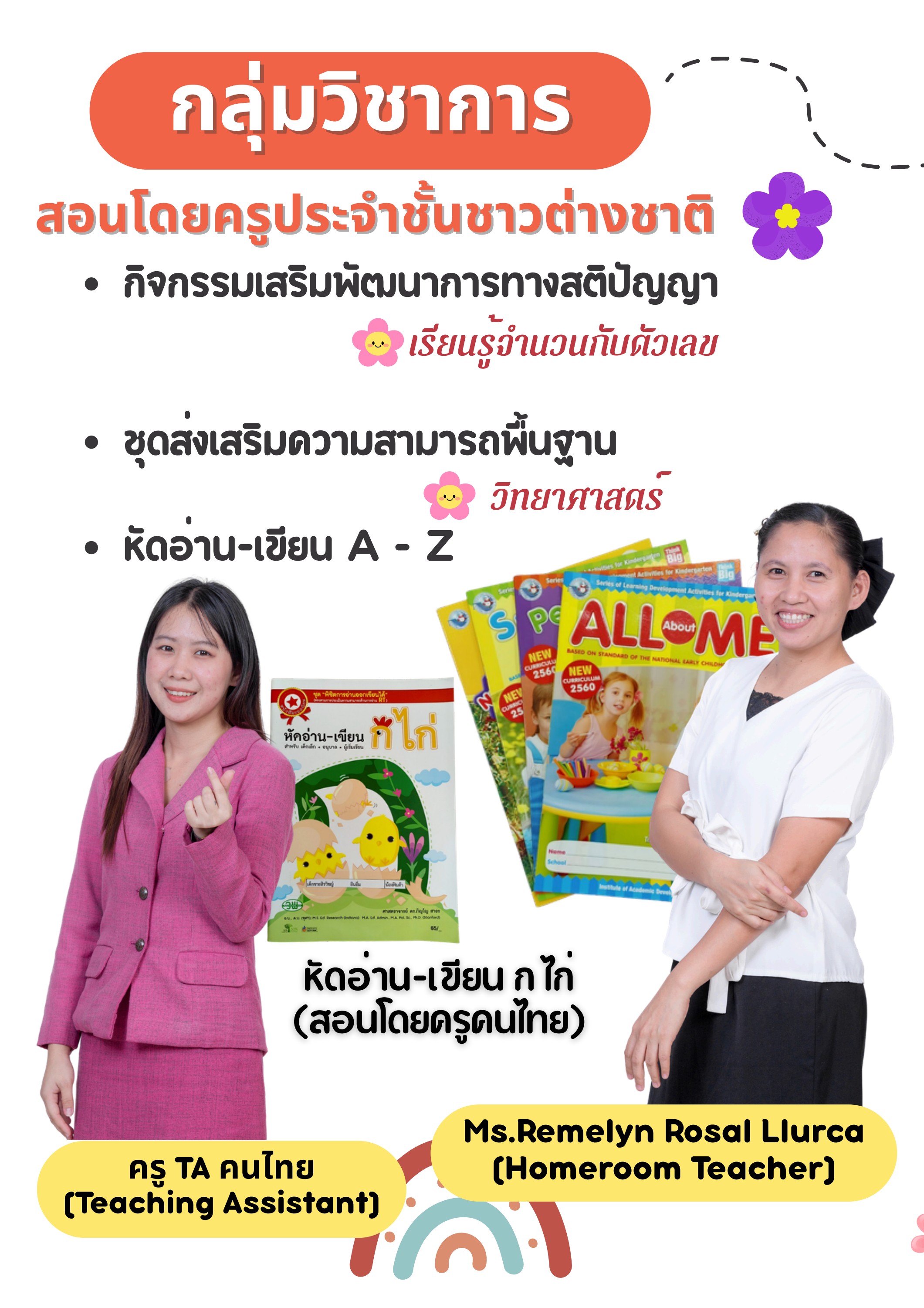หลักสูตรอนุบาล หน้า 2