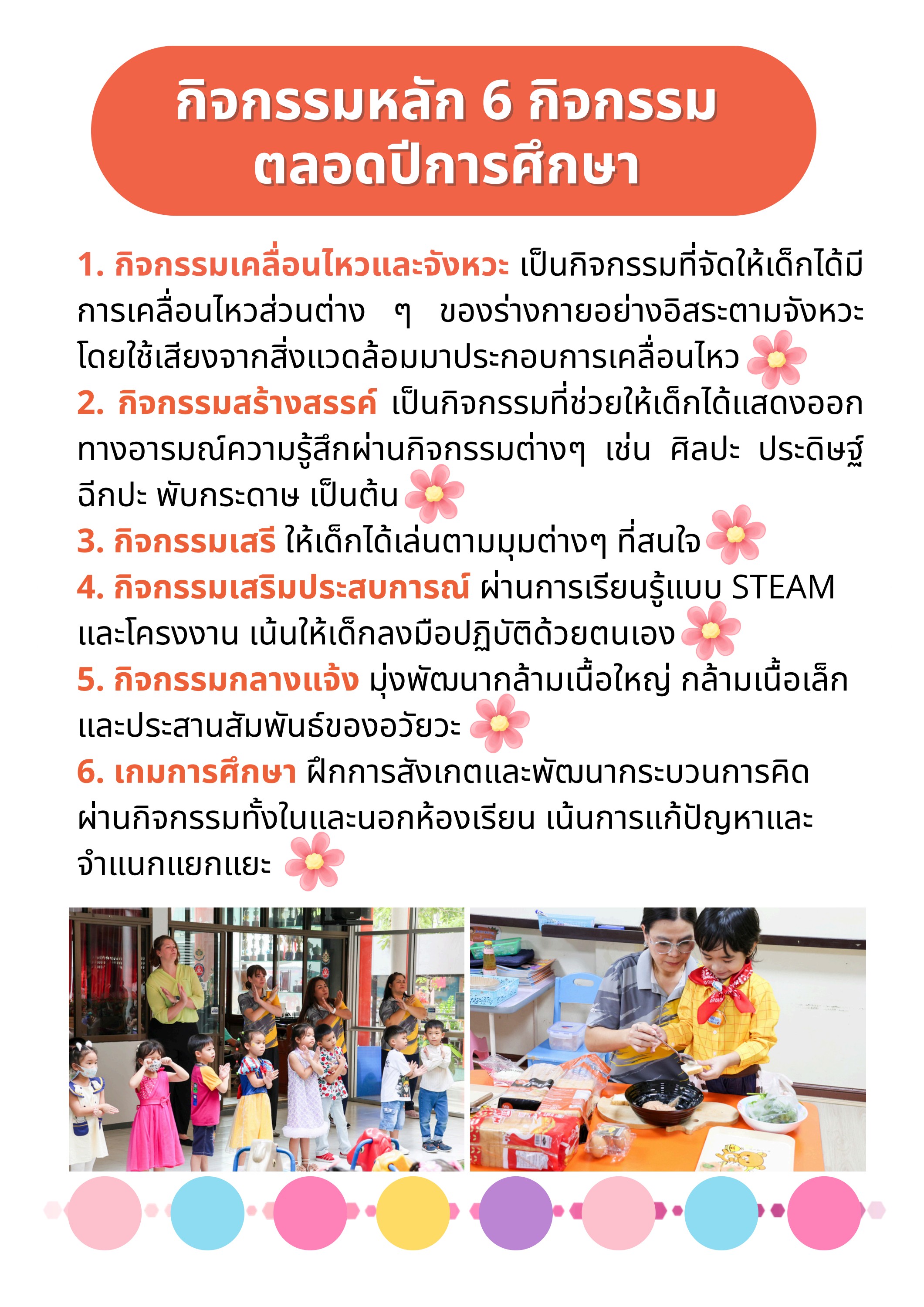 หลักสูตรอนุบาล หน้า 4