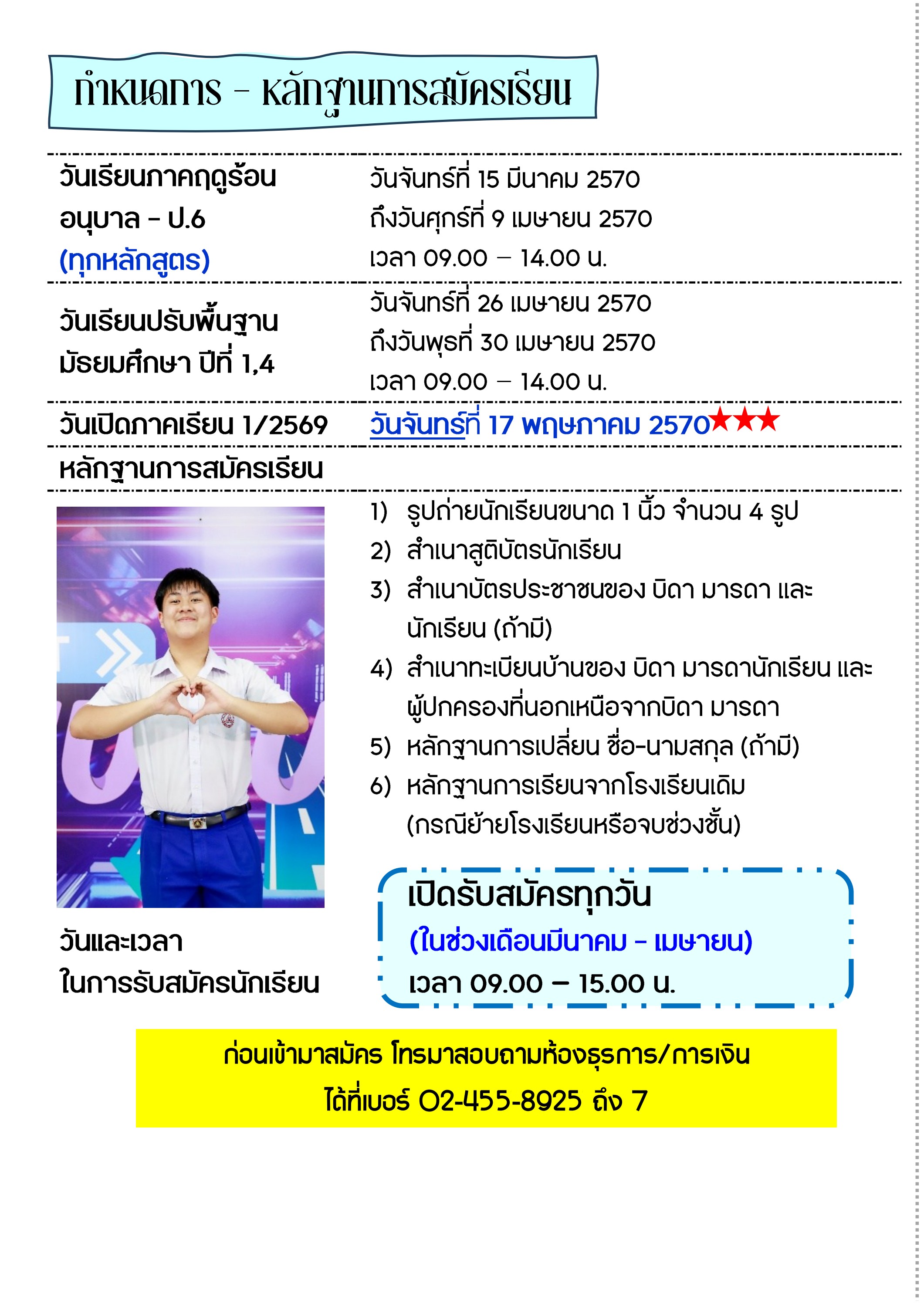 ระเบียบการ หน้า 8